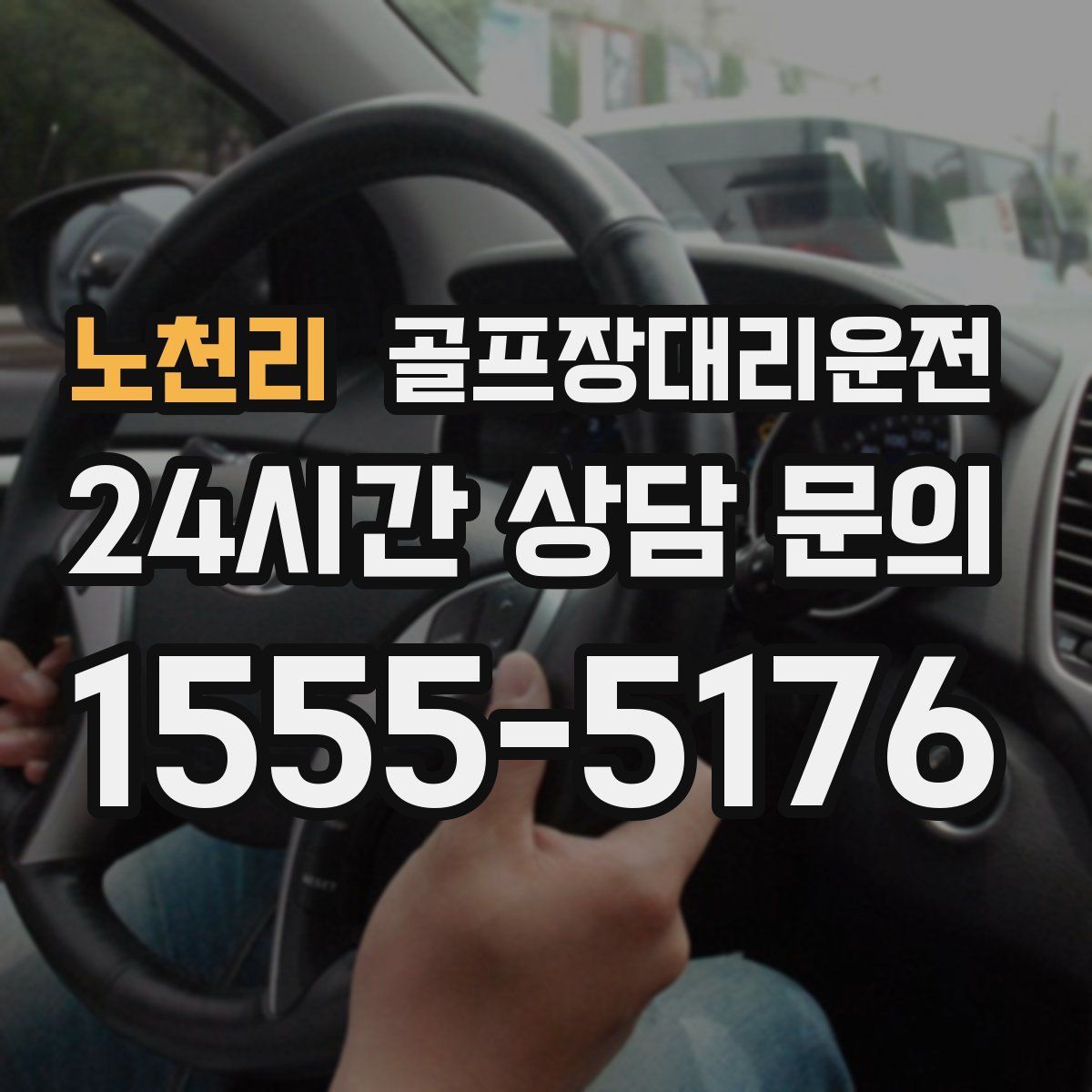 골프장대리운전