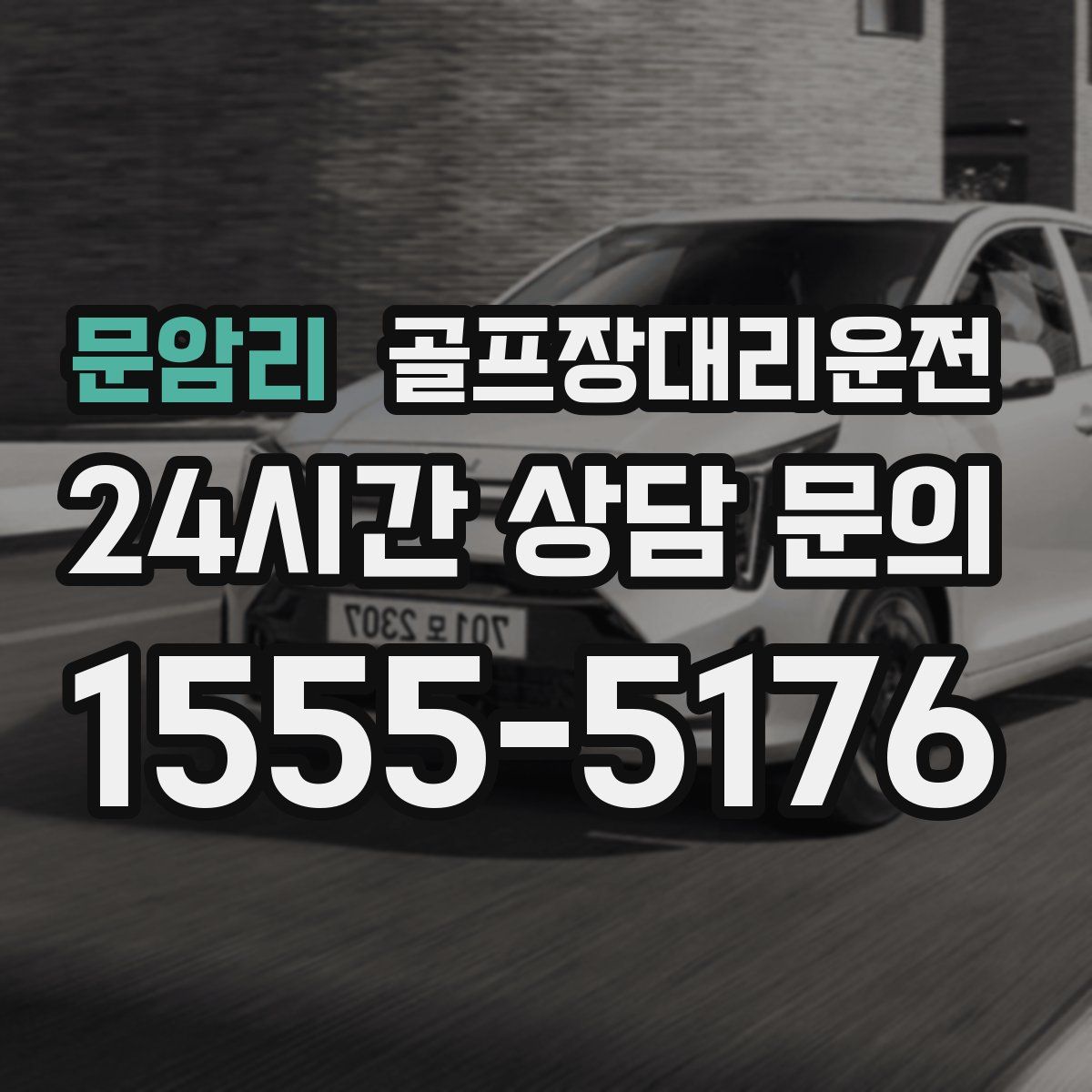 골프장대리운전