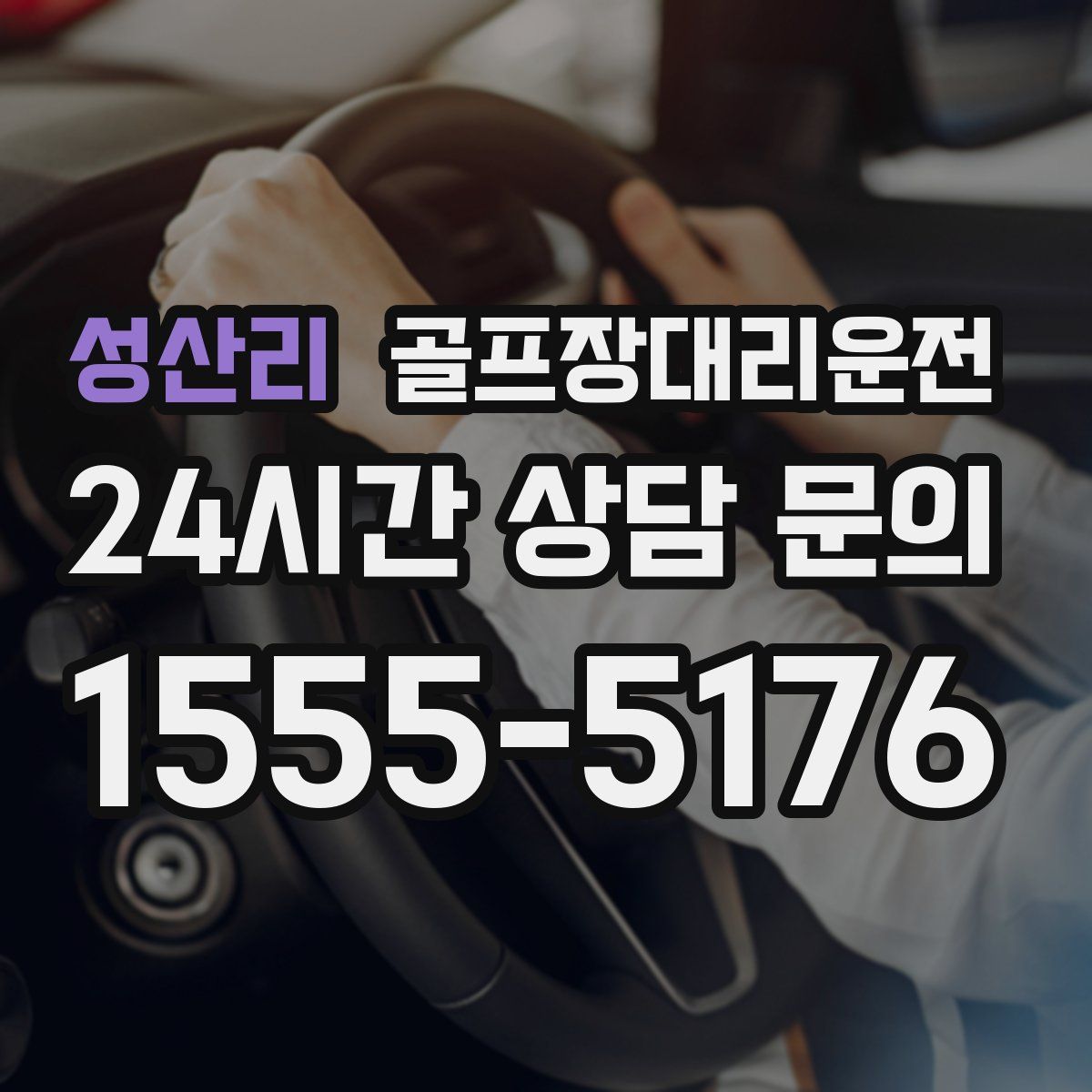 골프장대리운전