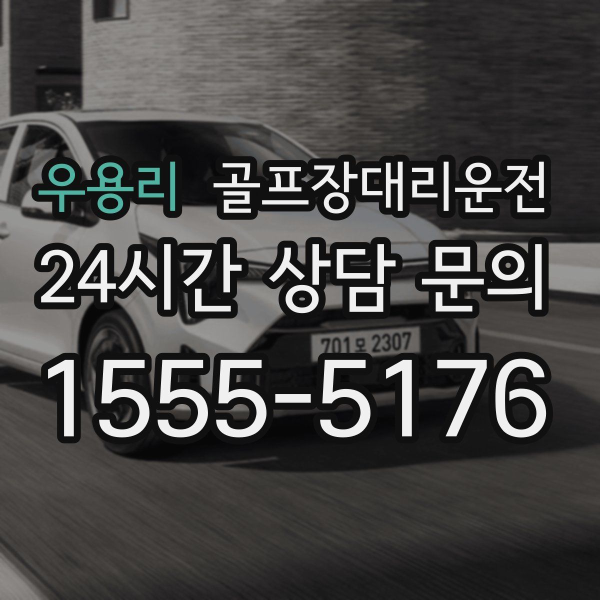 골프장대리운전