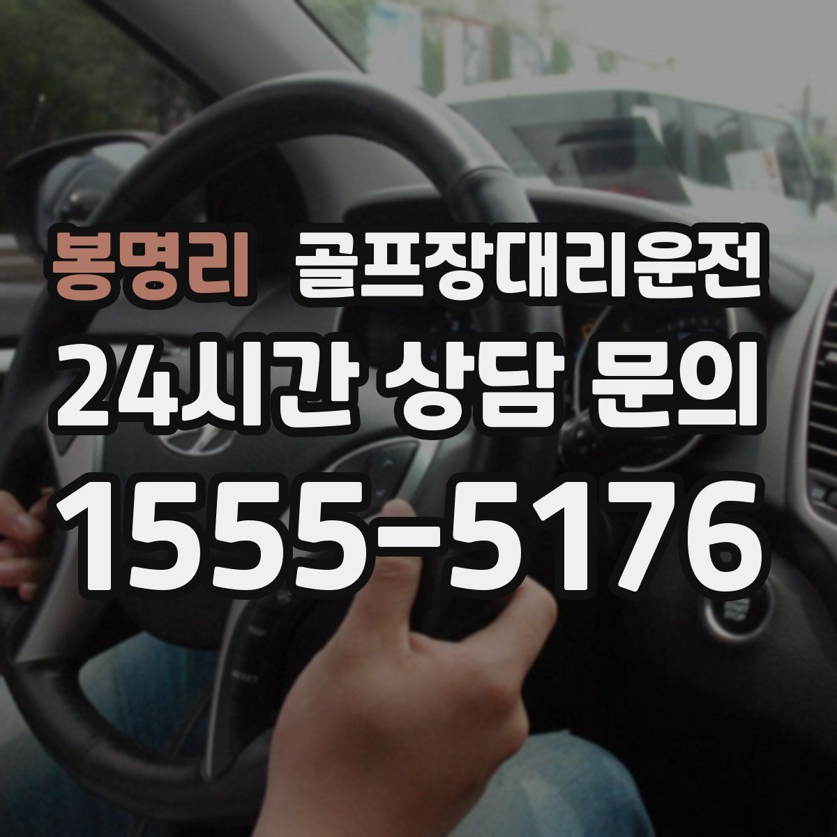 골프장대리운전