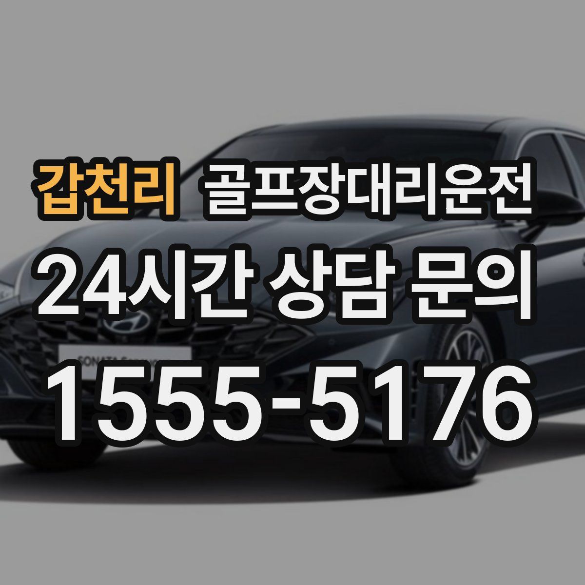 골프장대리운전