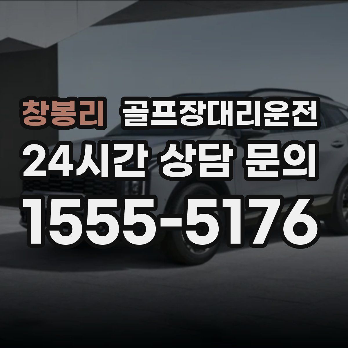 골프장대리운전