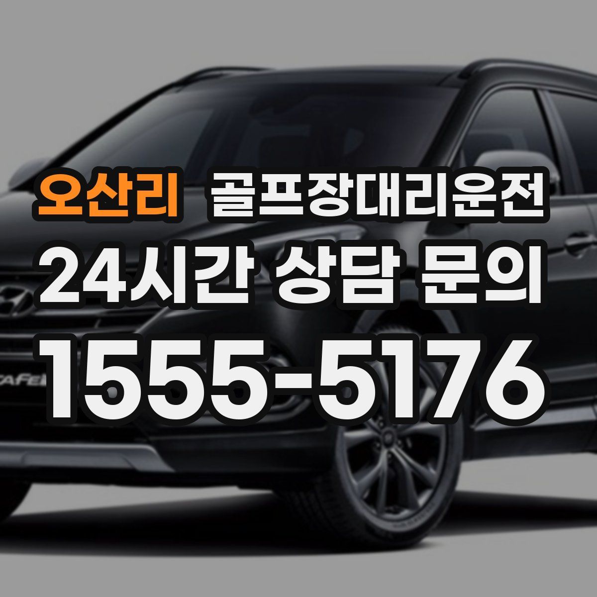 골프장대리운전