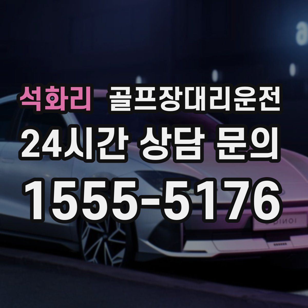 골프장대리운전