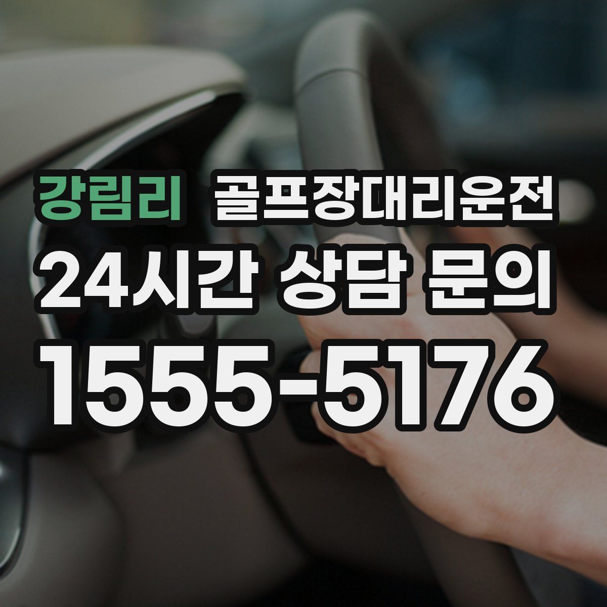 골프장대리운전