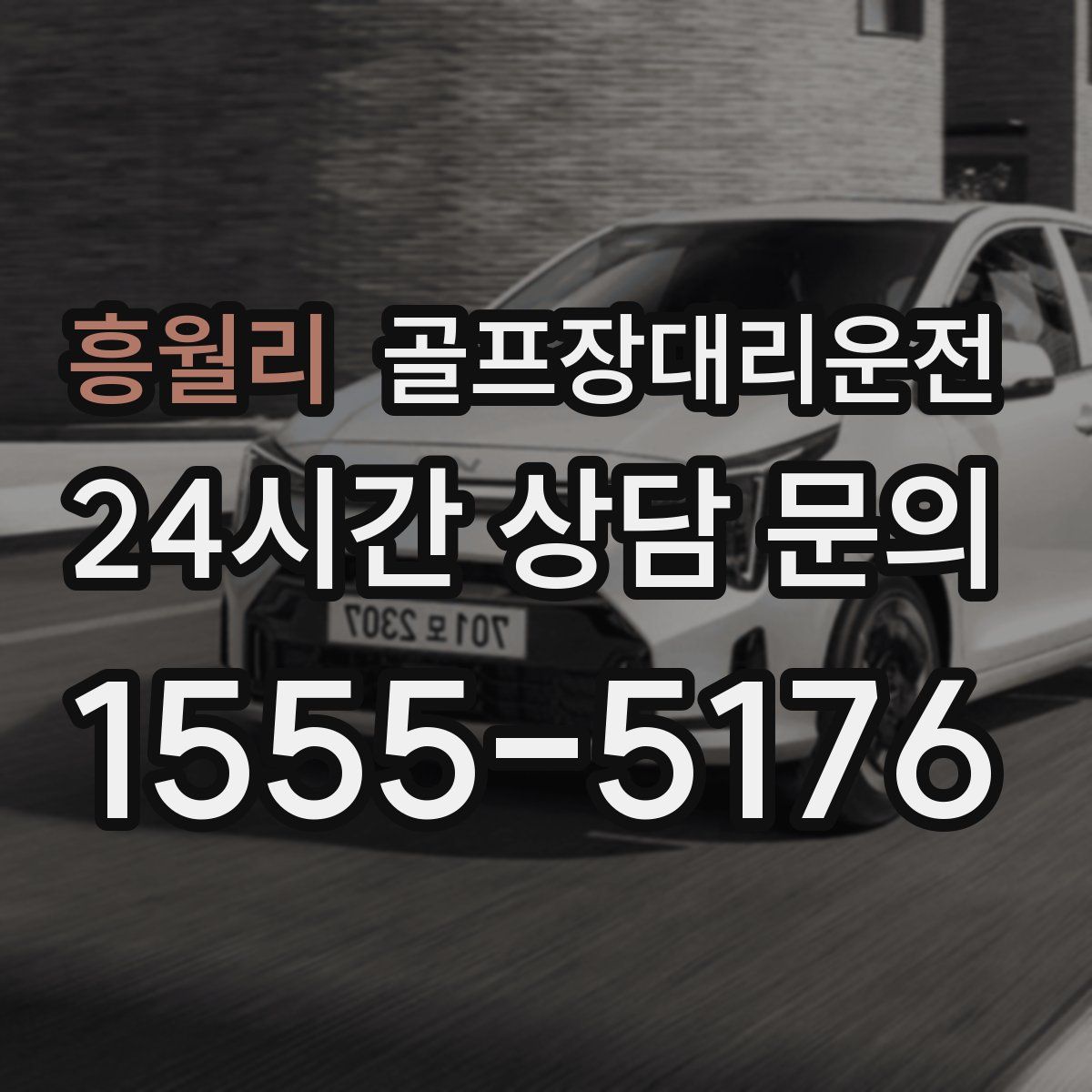 골프장대리운전