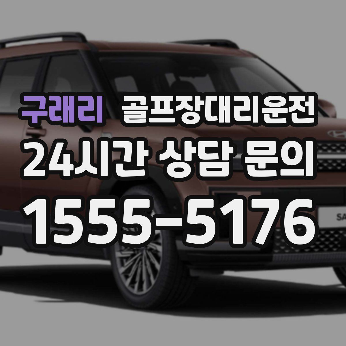 골프장대리운전