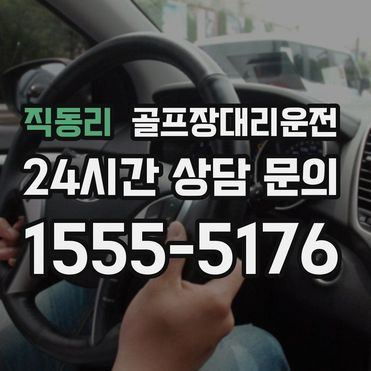 골프장대리운전