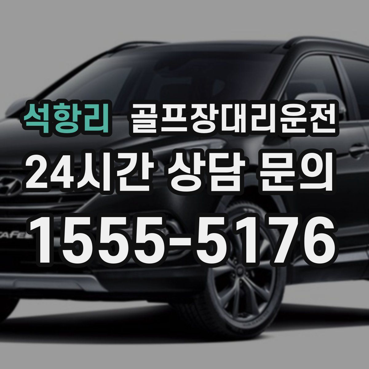 골프장대리운전