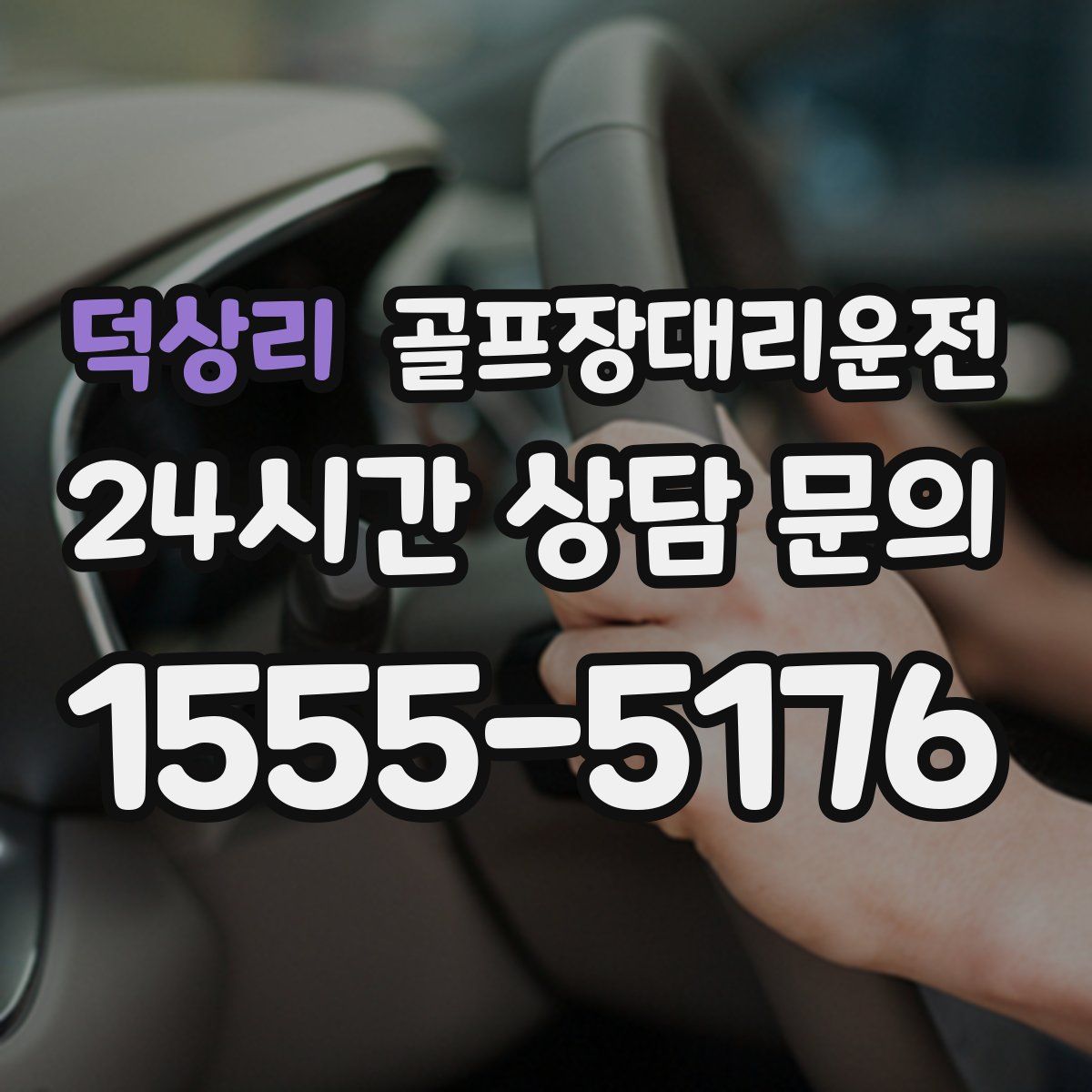 골프장대리운전