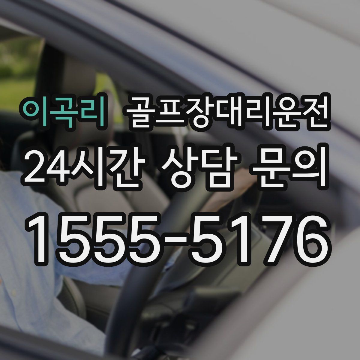 골프장대리운전