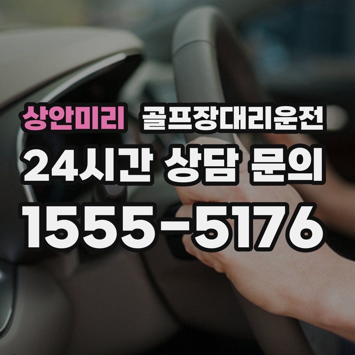 골프장대리운전