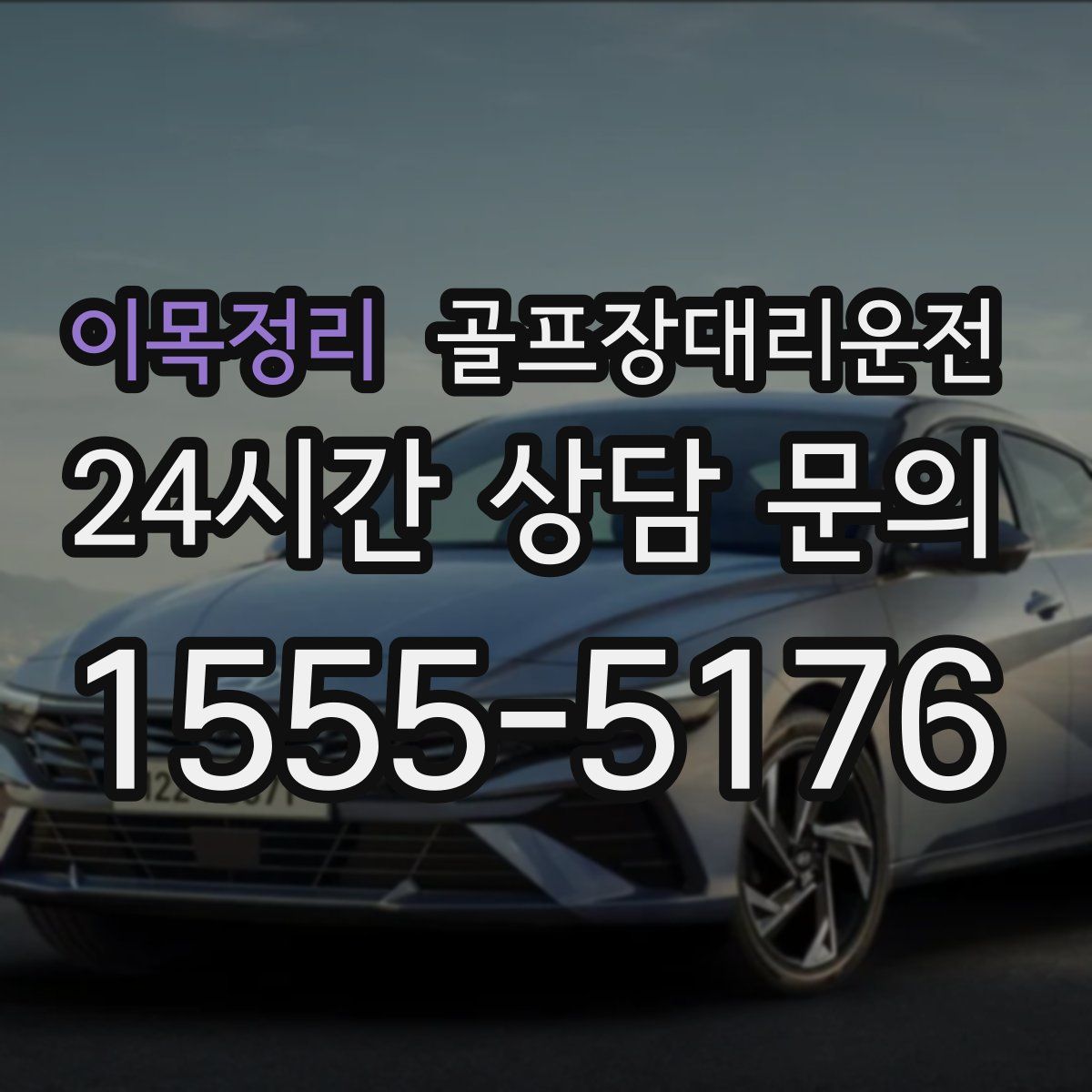 골프장대리운전