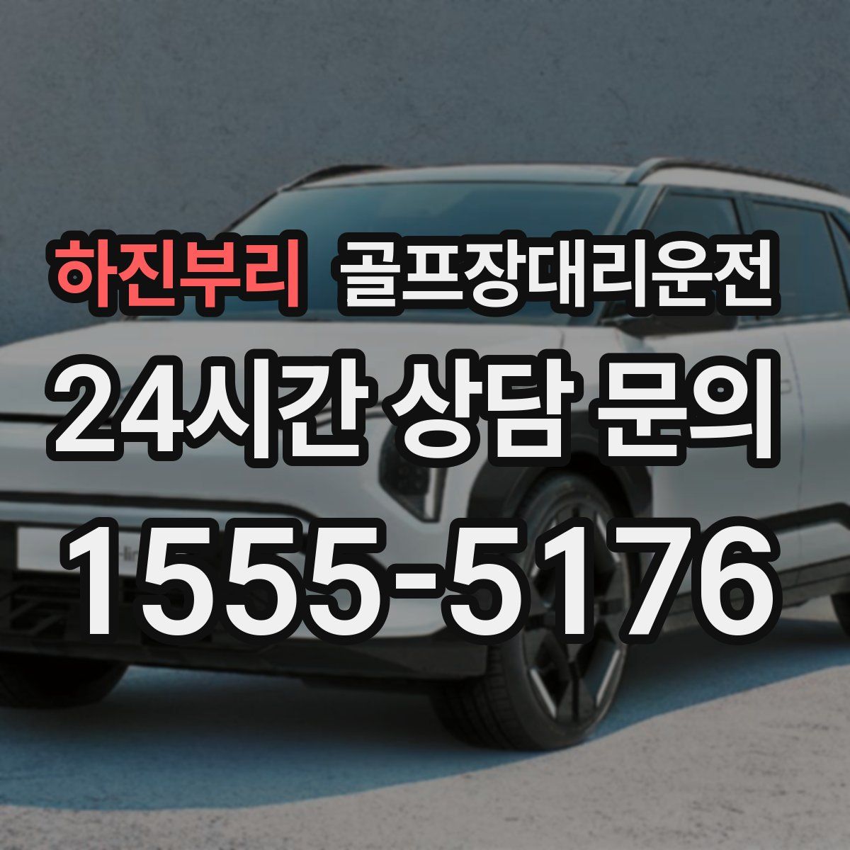 골프장대리운전