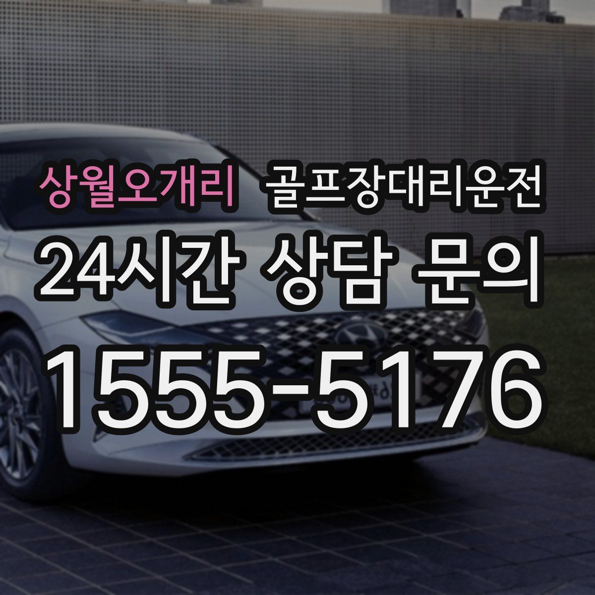 골프장대리운전