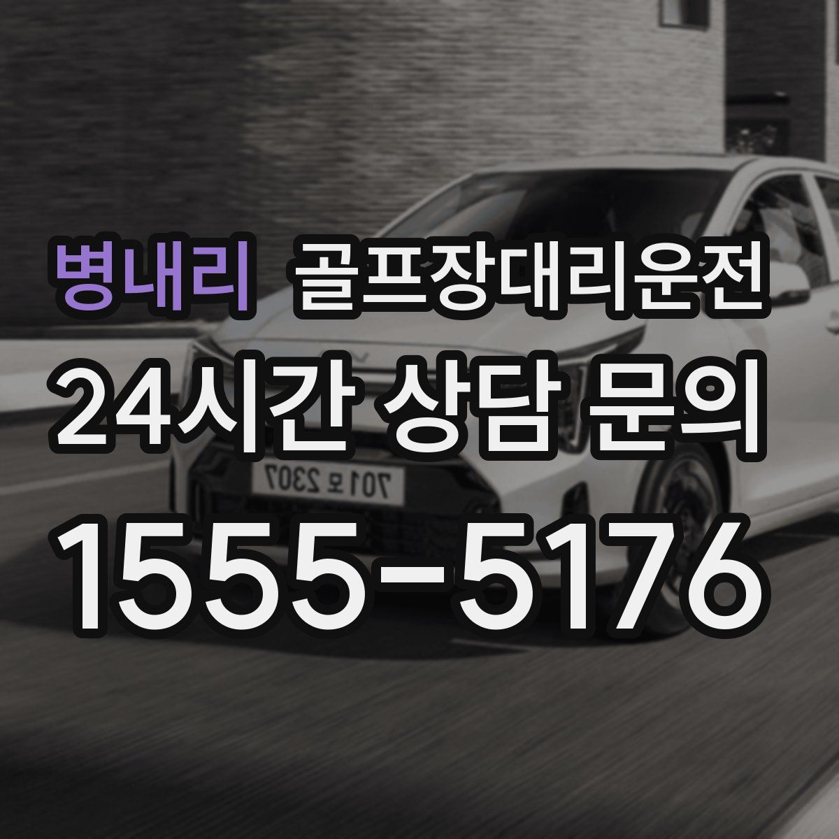 골프장대리운전