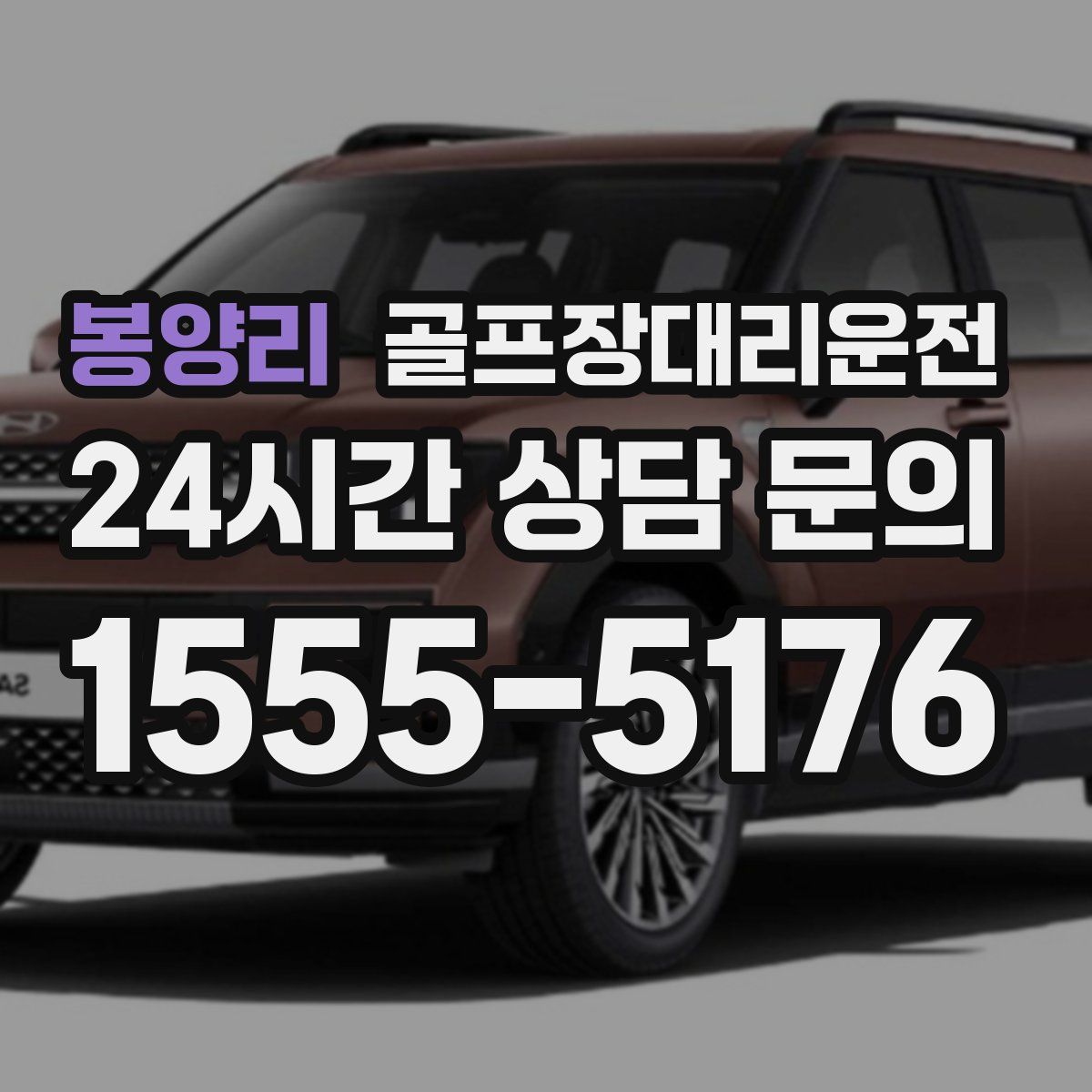 골프장대리운전