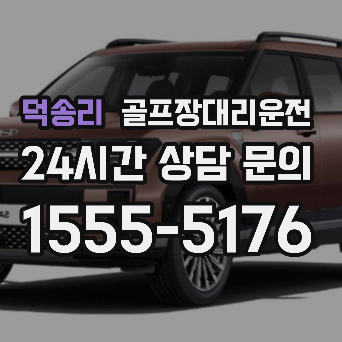 골프장대리운전