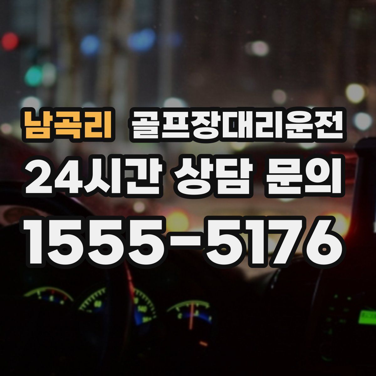 골프장대리운전