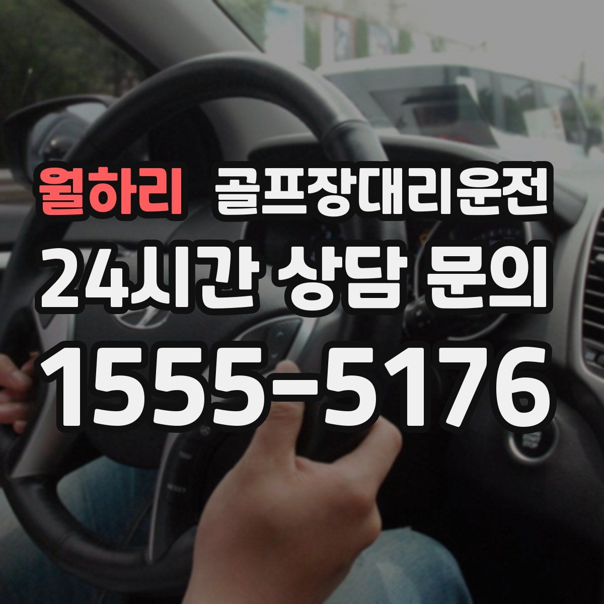 골프장대리운전