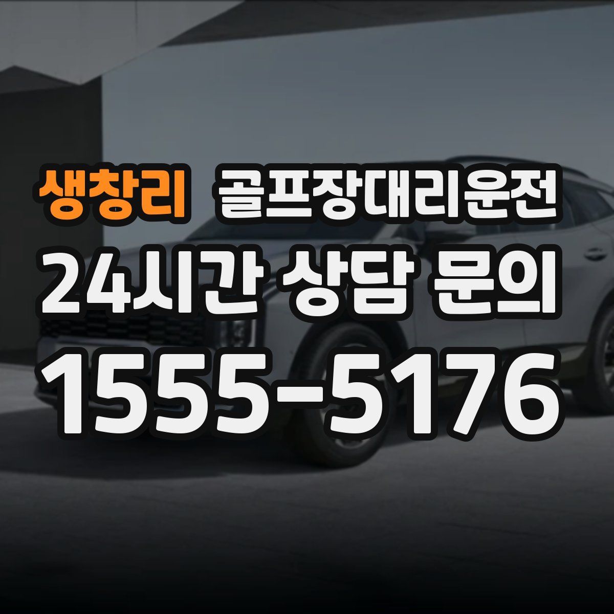 골프장대리운전