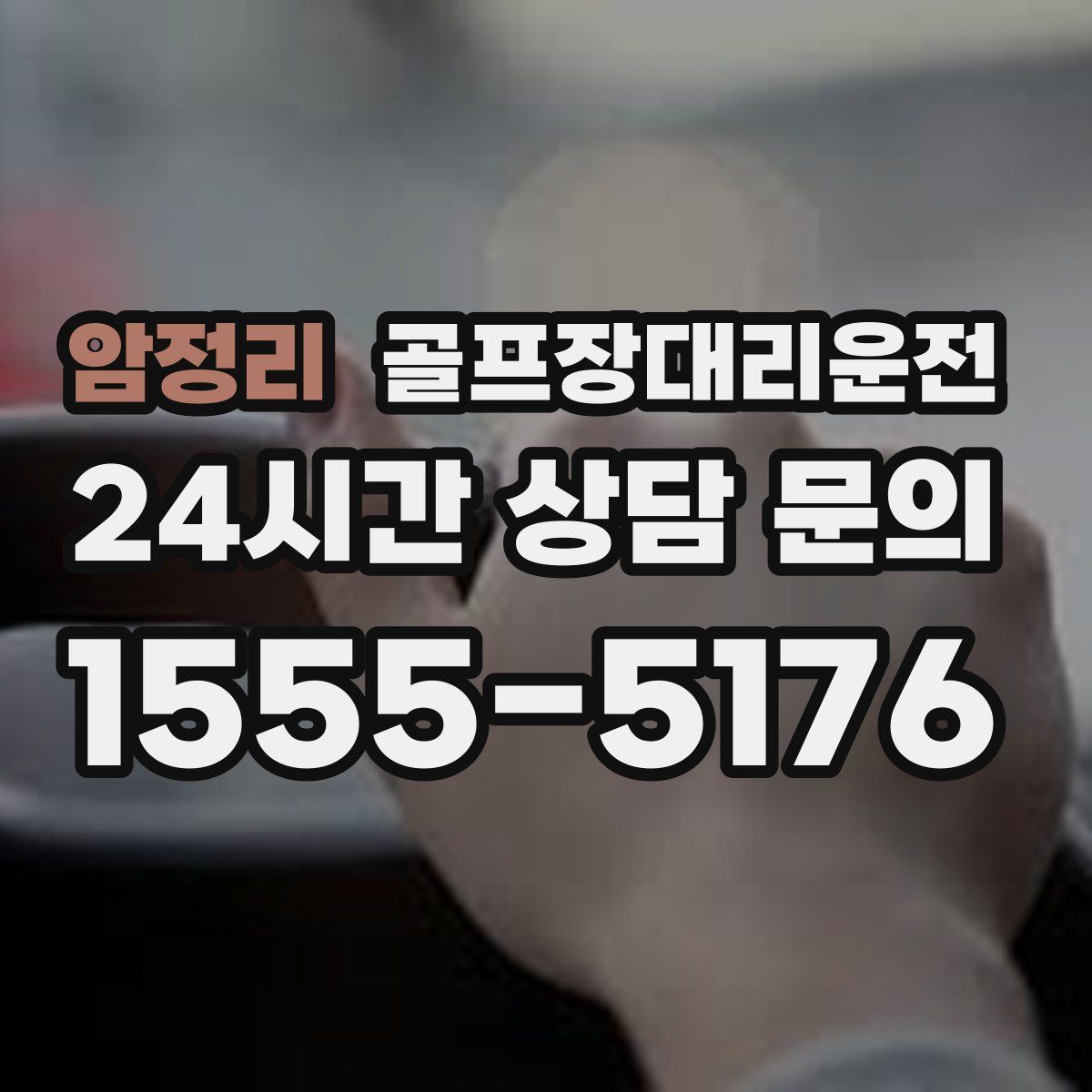 골프장대리운전