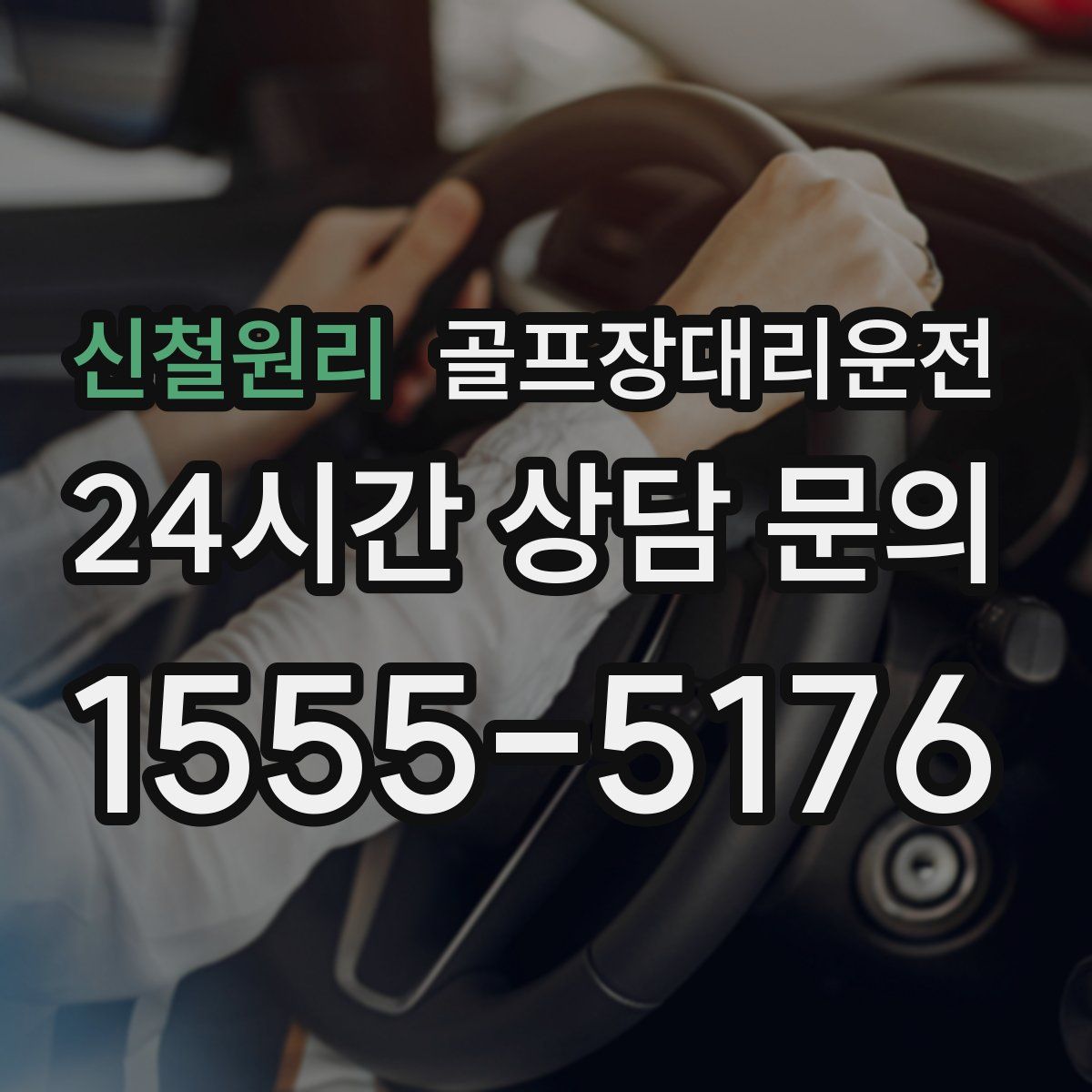 골프장대리운전