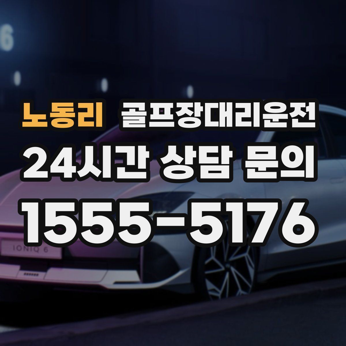 골프장대리운전