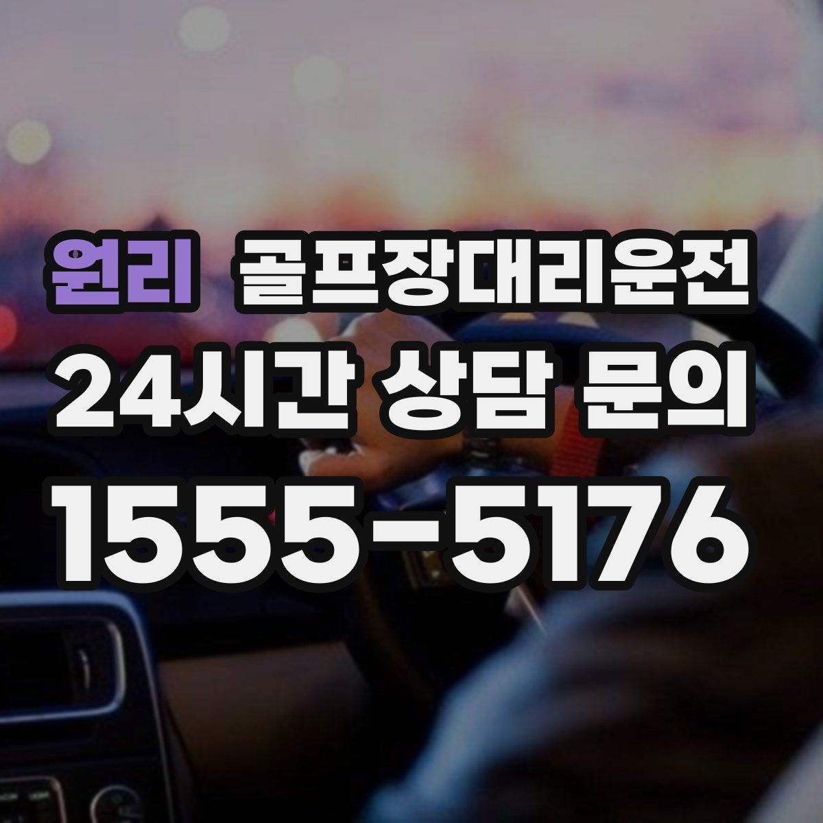 골프장대리운전