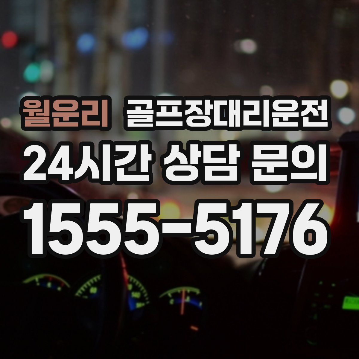 골프장대리운전