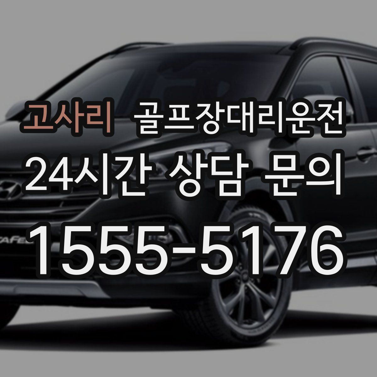 골프장대리운전