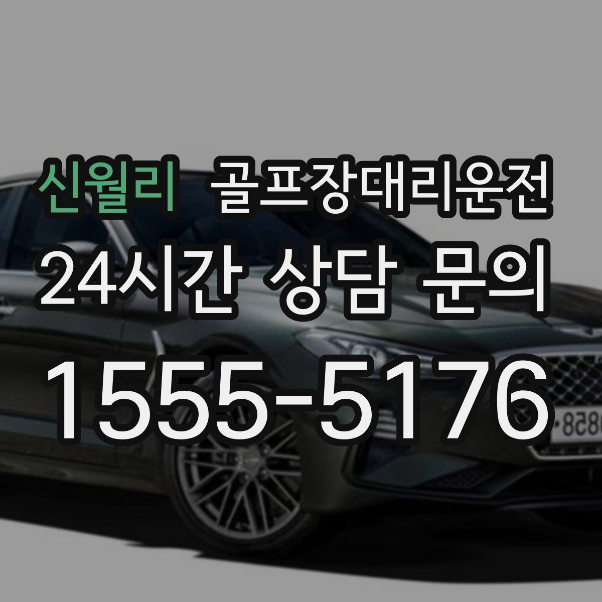 골프장대리운전