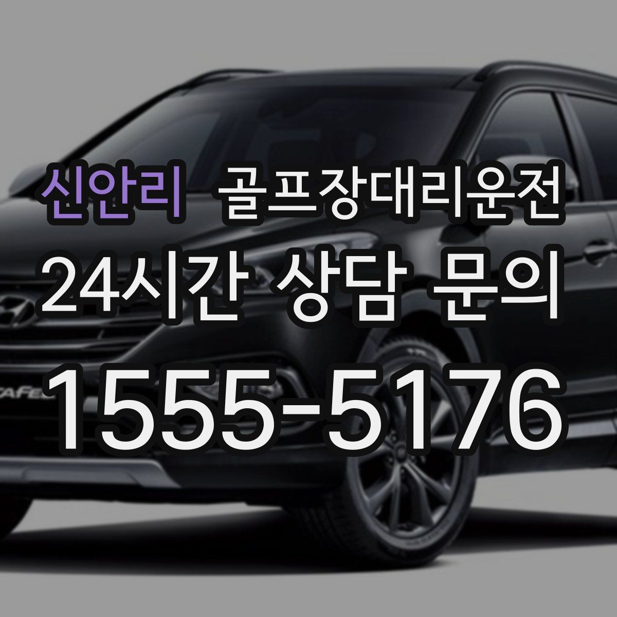 골프장대리운전