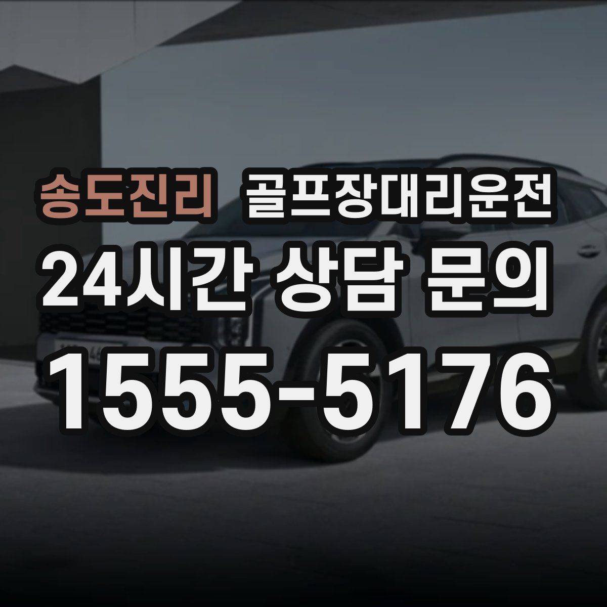 골프장대리운전