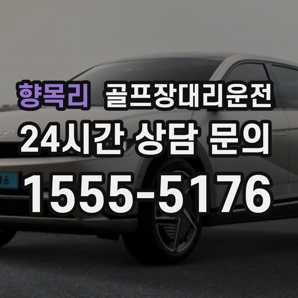 골프장대리운전