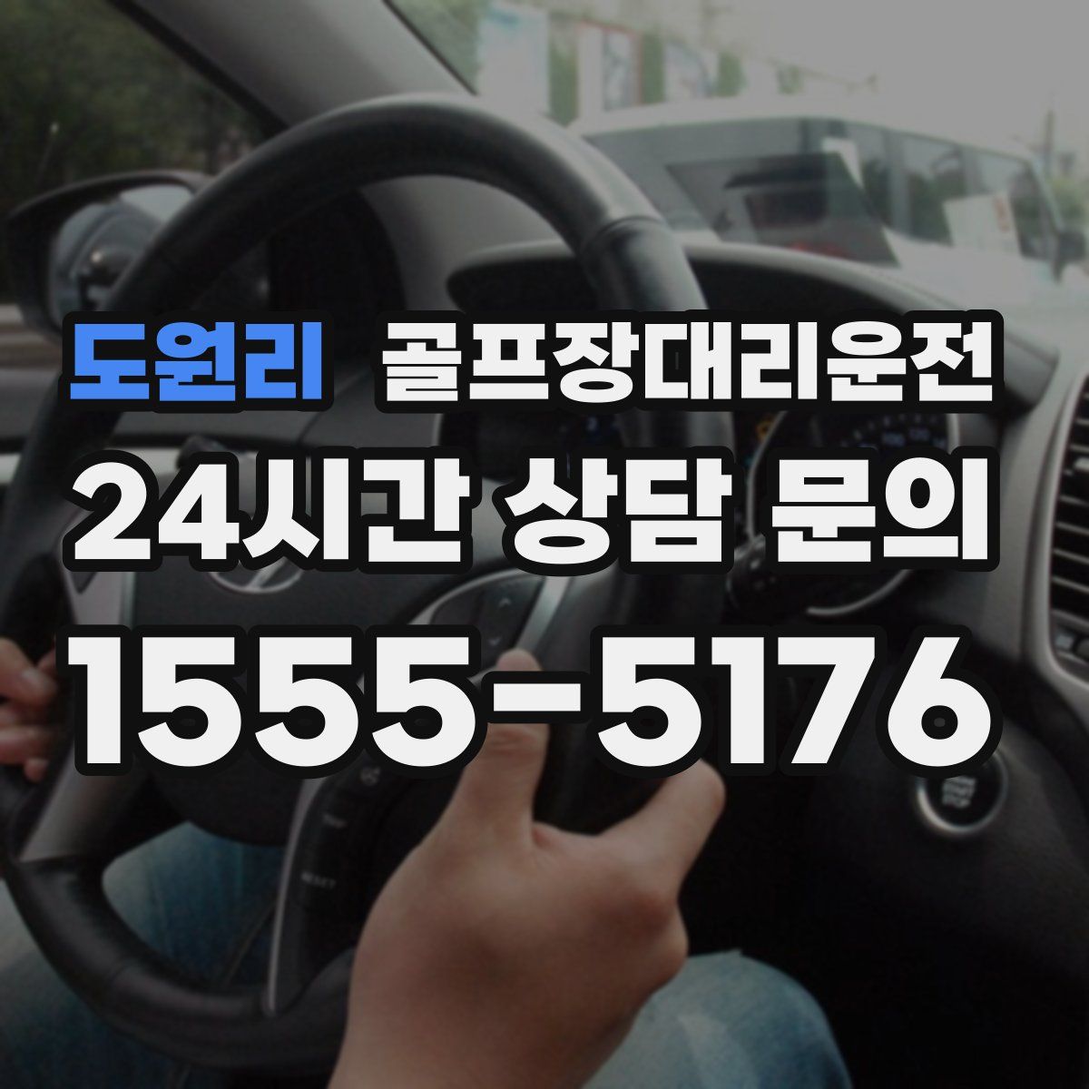 골프장대리운전