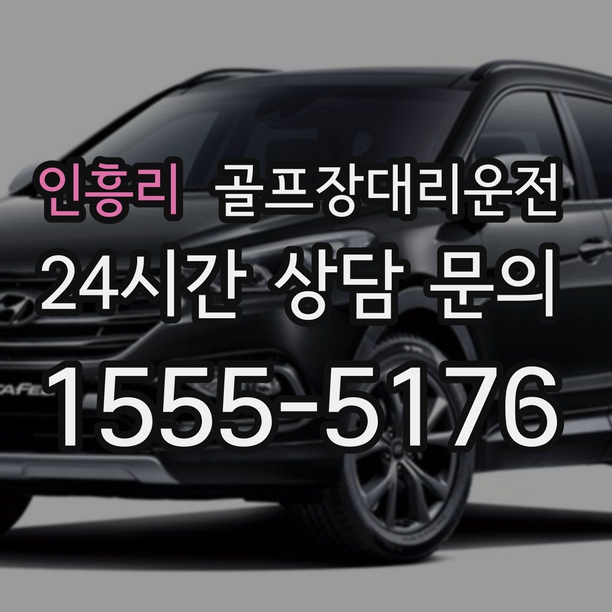 골프장대리운전