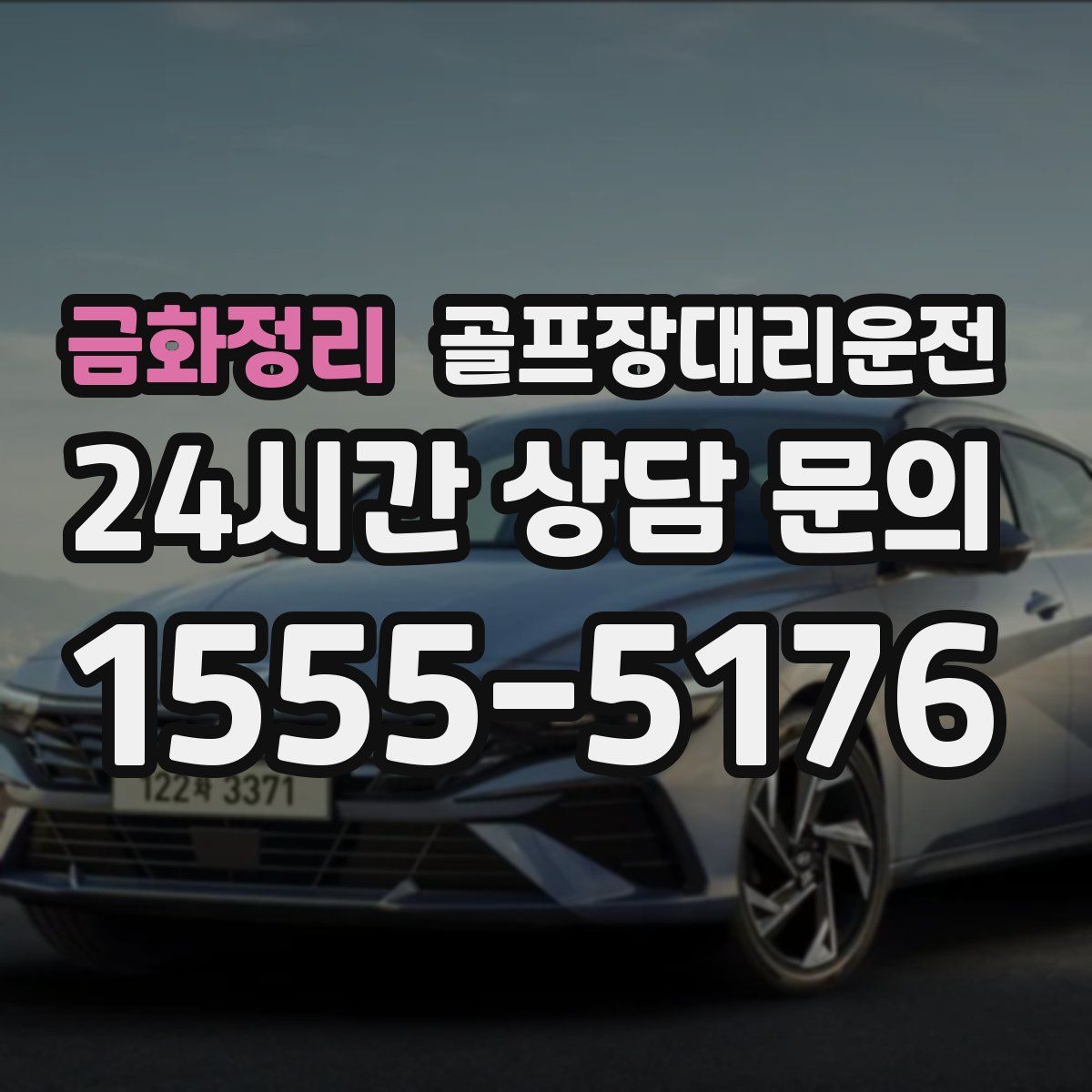 골프장대리운전