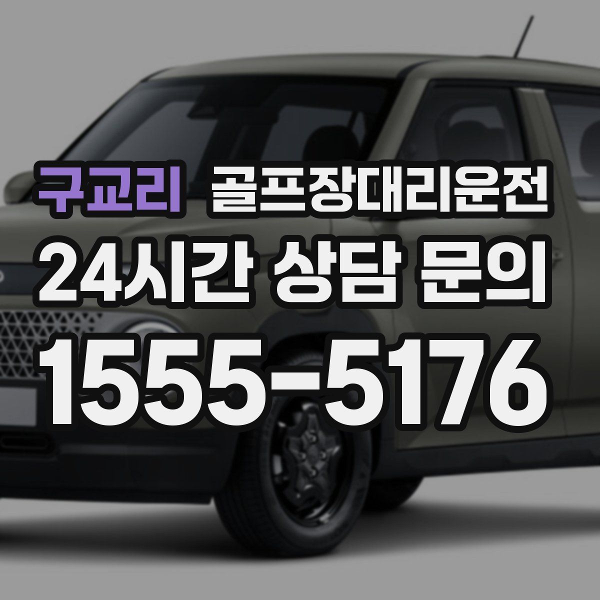 골프장대리운전