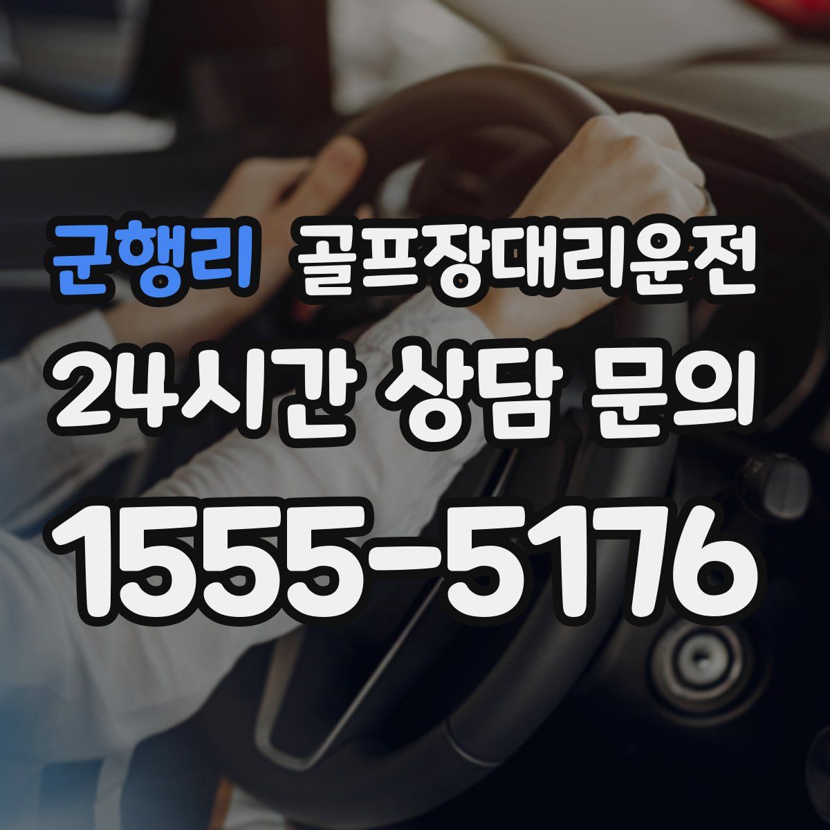 골프장대리운전