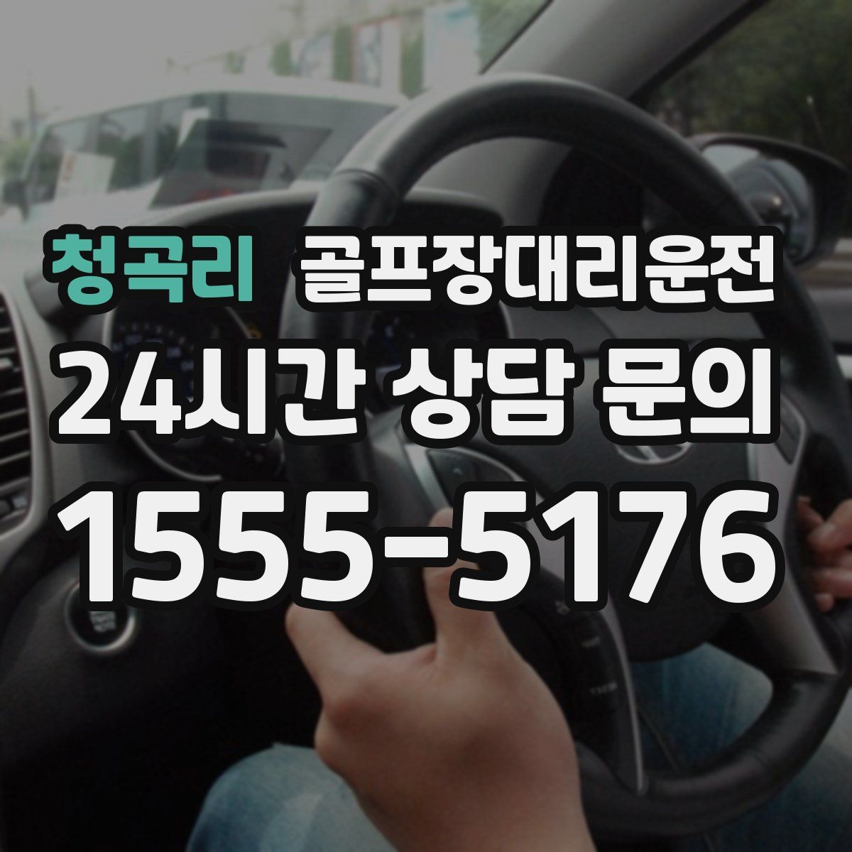 골프장대리운전