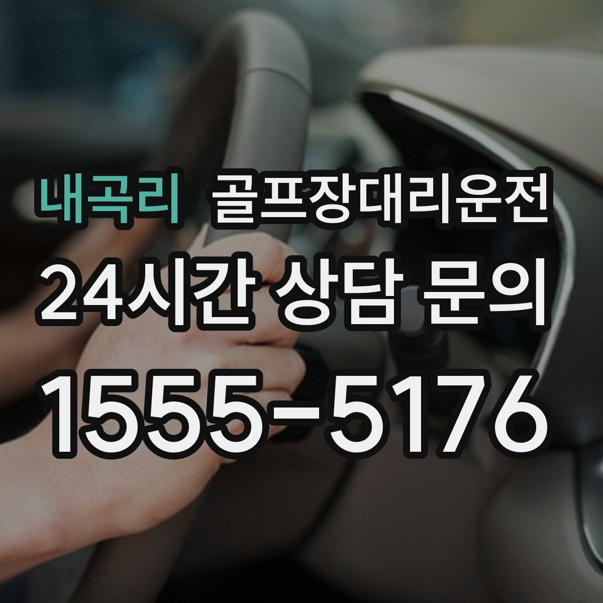 골프장대리운전