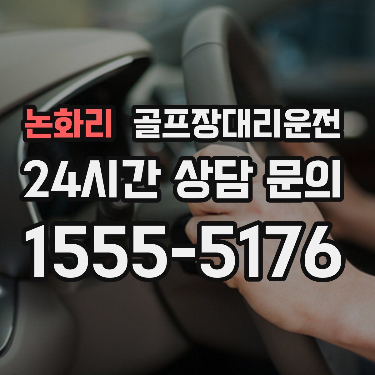 골프장대리운전