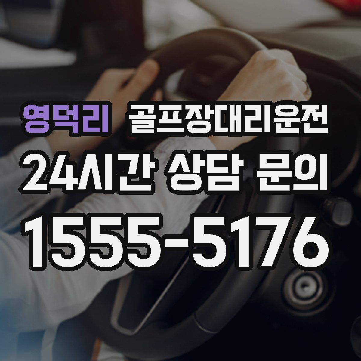 골프장대리운전