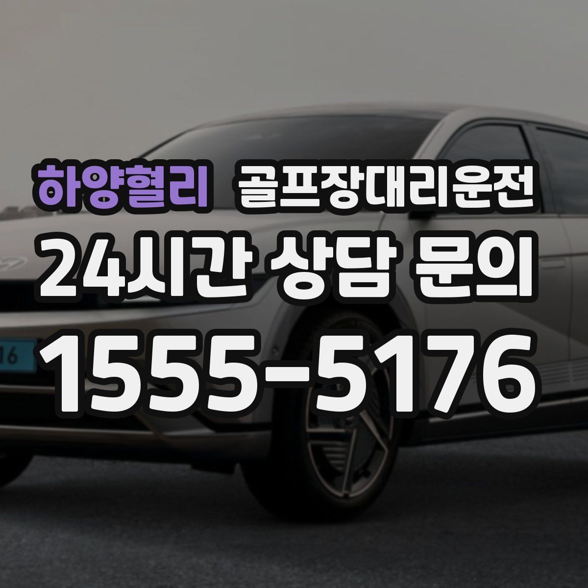 골프장대리운전