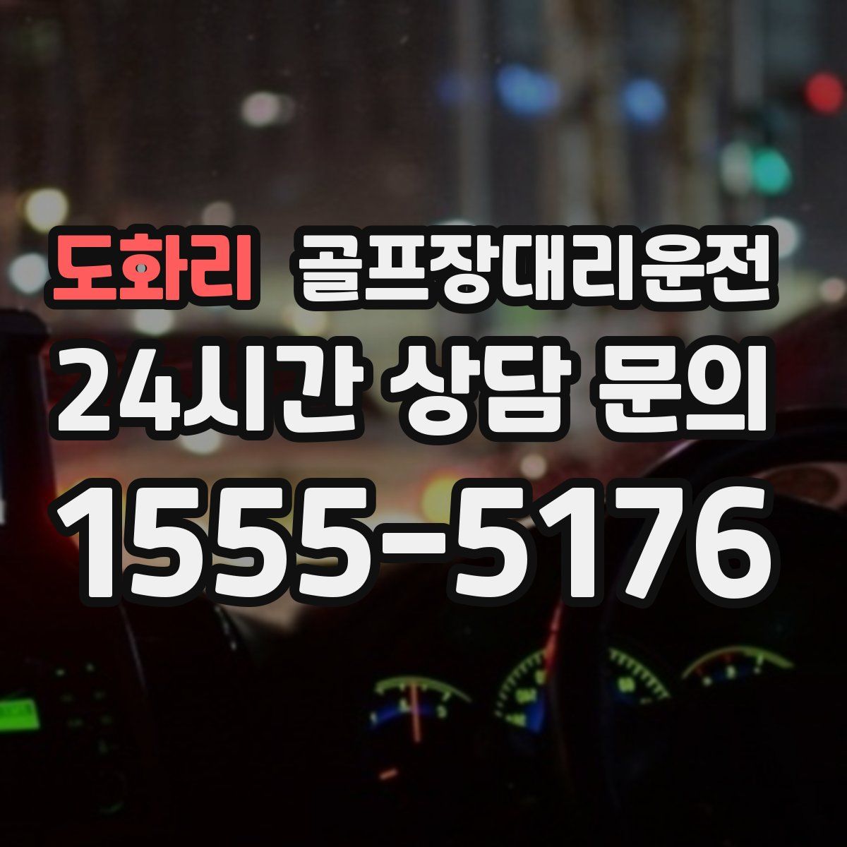 골프장대리운전