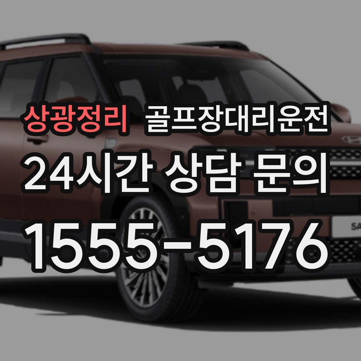 골프장대리운전