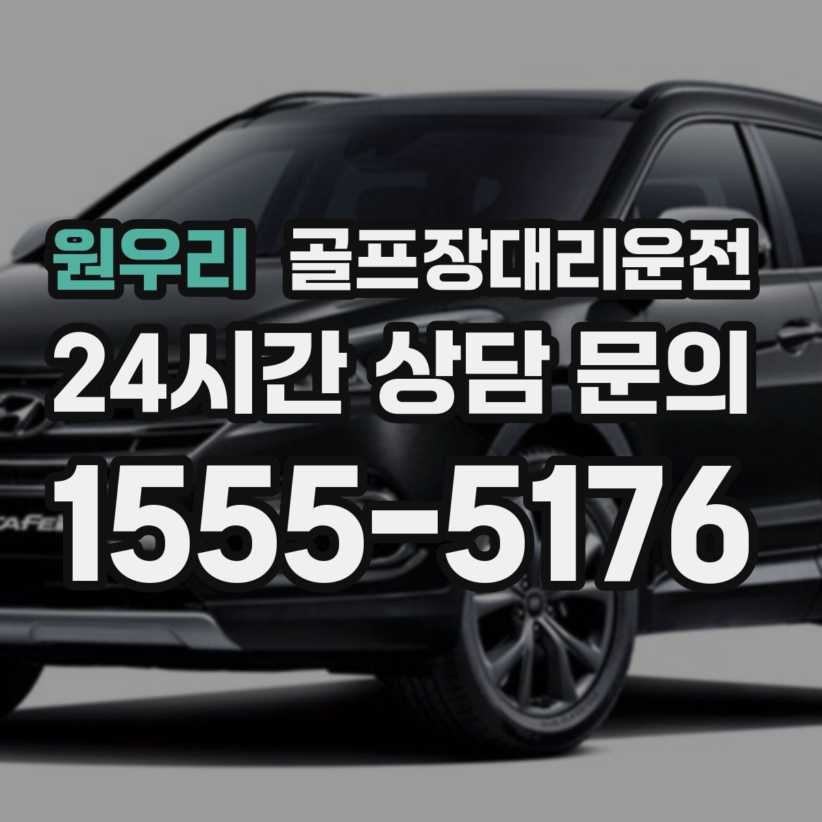 골프장대리운전