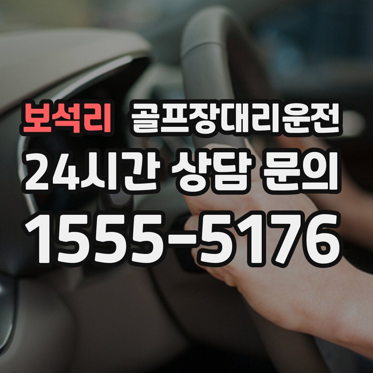 골프장대리운전